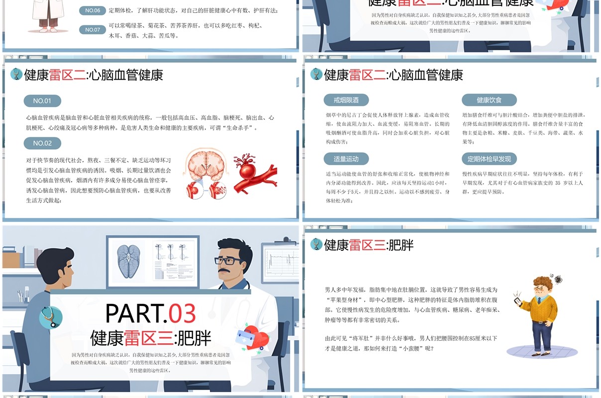 蓝色插画风关爱男性健康知识PPT模板