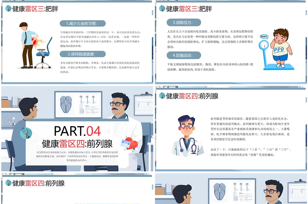 蓝色插画风关爱男性健康知识PPT模板
