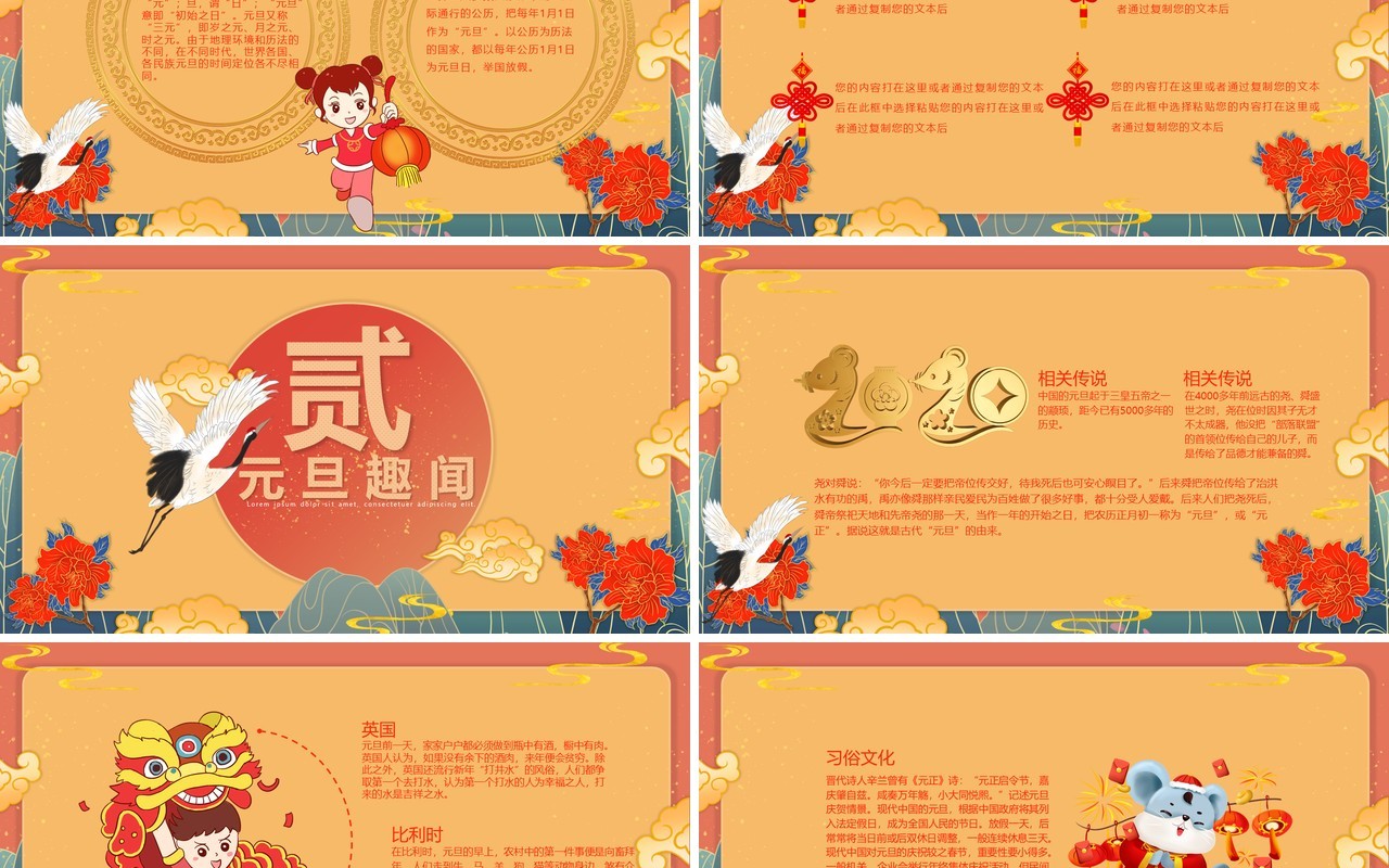 国潮元旦新年节日PPT模板