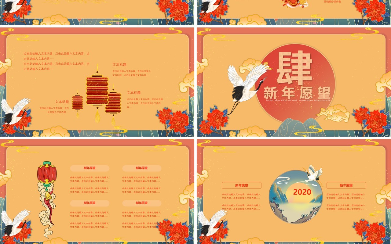 国潮元旦新年节日PPT模板