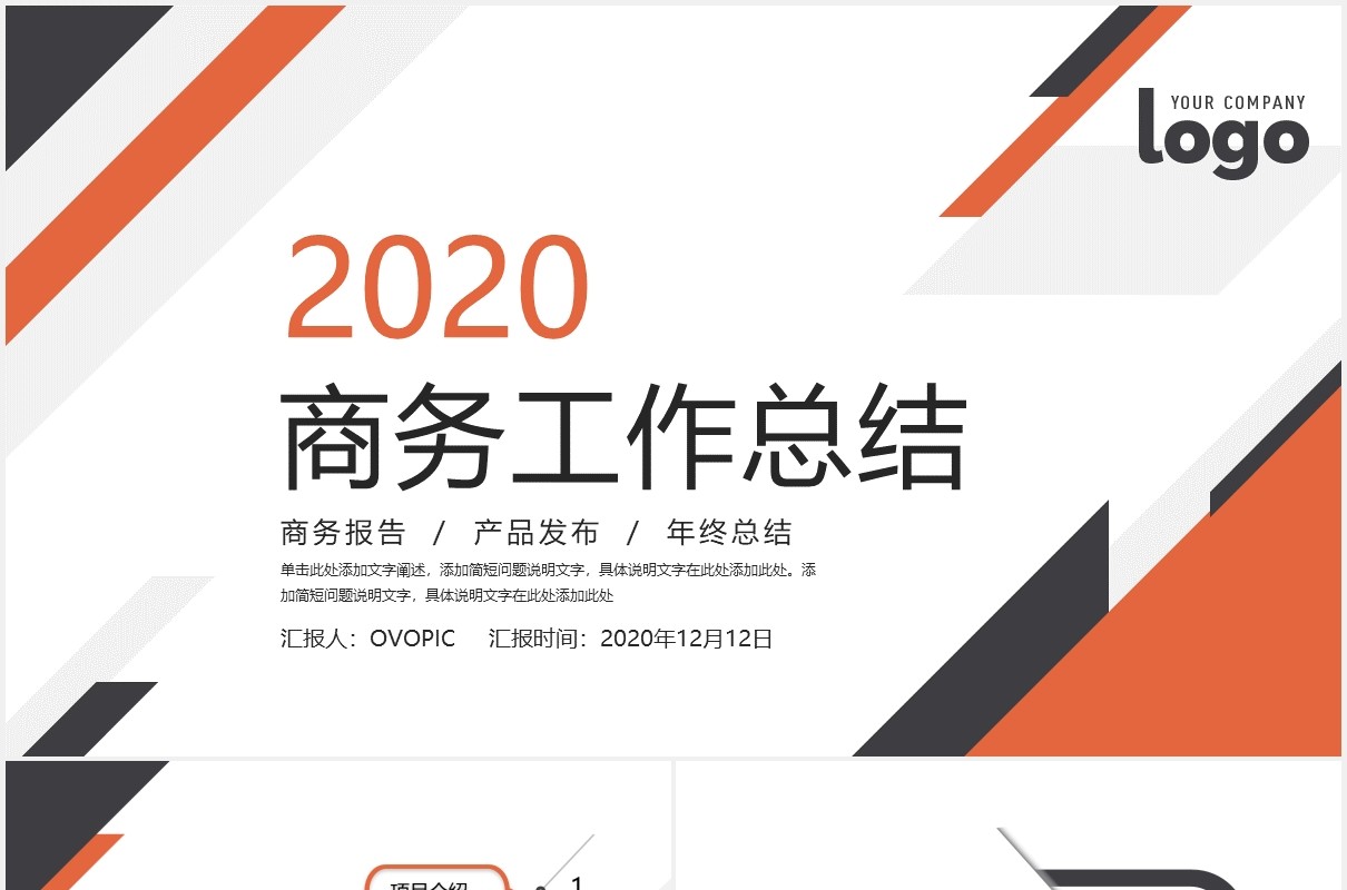 商务简约工作报告总结产品发布企业年报PPT模板