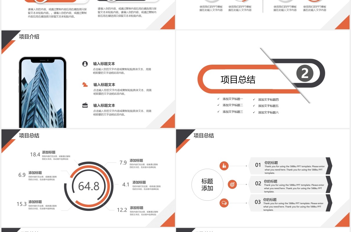 商务简约工作报告总结产品发布企业年报PPT模板