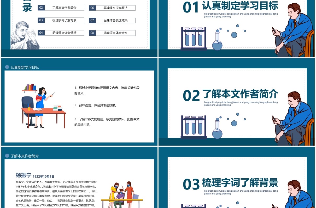 人物传记物理学家邓稼先与杨振宁动态PPT模板