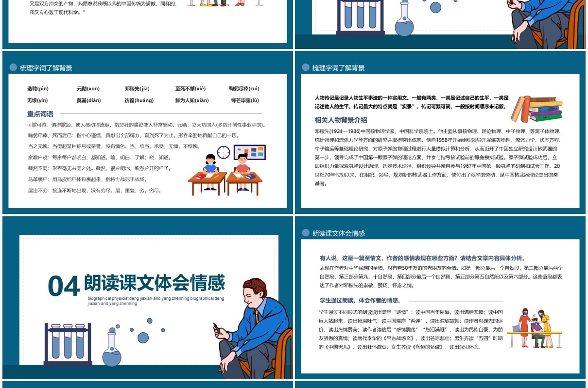 人物传记物理学家邓稼先与杨振宁动态PPT模板