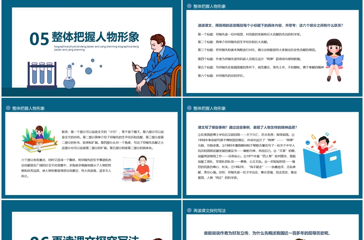 人物传记物理学家邓稼先与杨振宁动态PPT模板