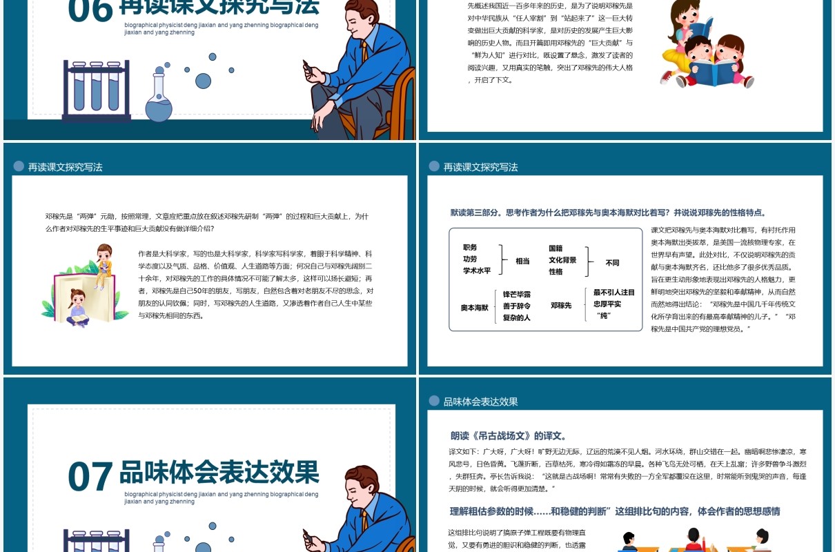人物传记物理学家邓稼先与杨振宁动态PPT模板