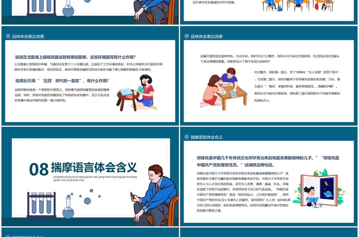 人物传记物理学家邓稼先与杨振宁动态PPT模板