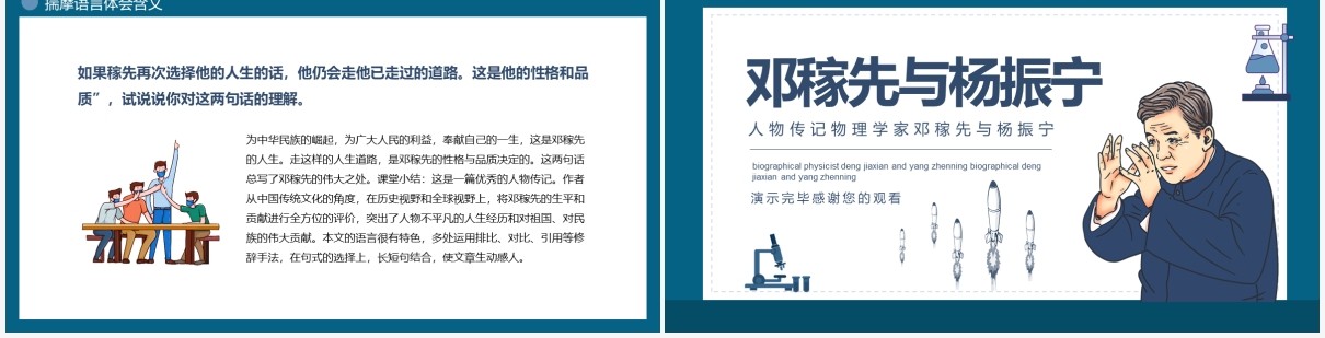 人物传记物理学家邓稼先与杨振宁动态PPT模板