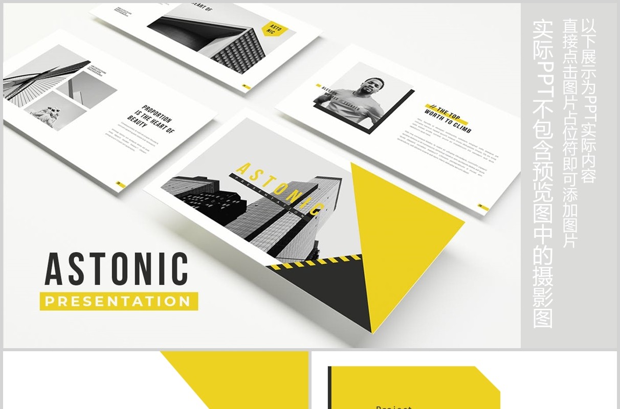 黄色简约商务欧美工作PPT图片占位符版式模板Astonic Powerpoint
