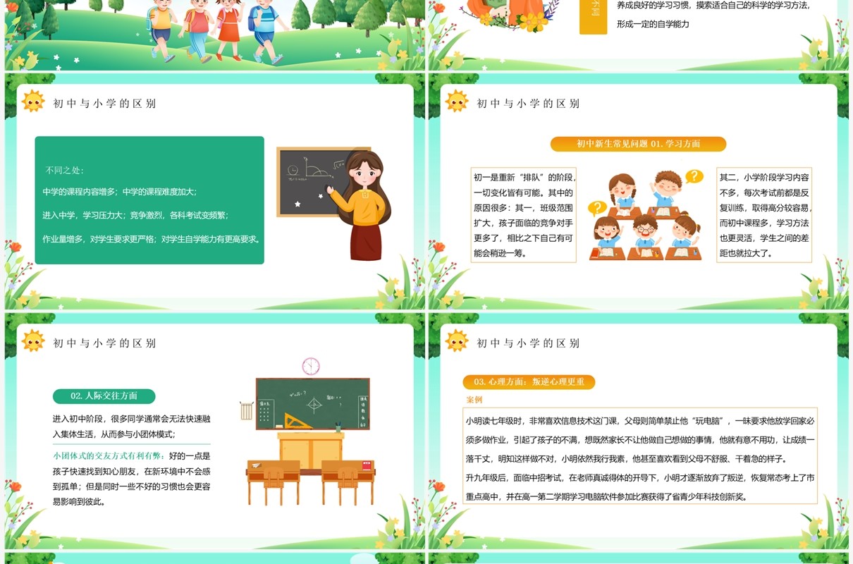 绿色卡通风初一开学新生家长会PPT模板