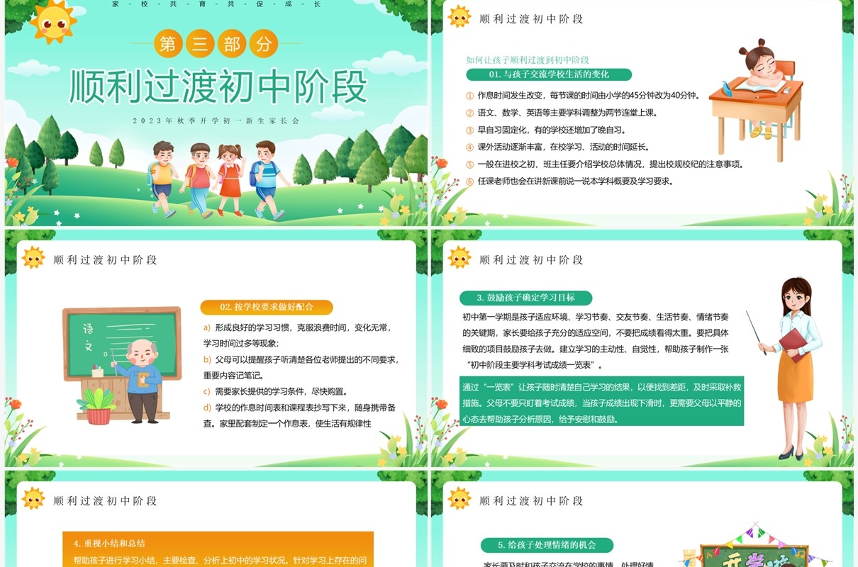 绿色卡通风初一开学新生家长会PPT模板