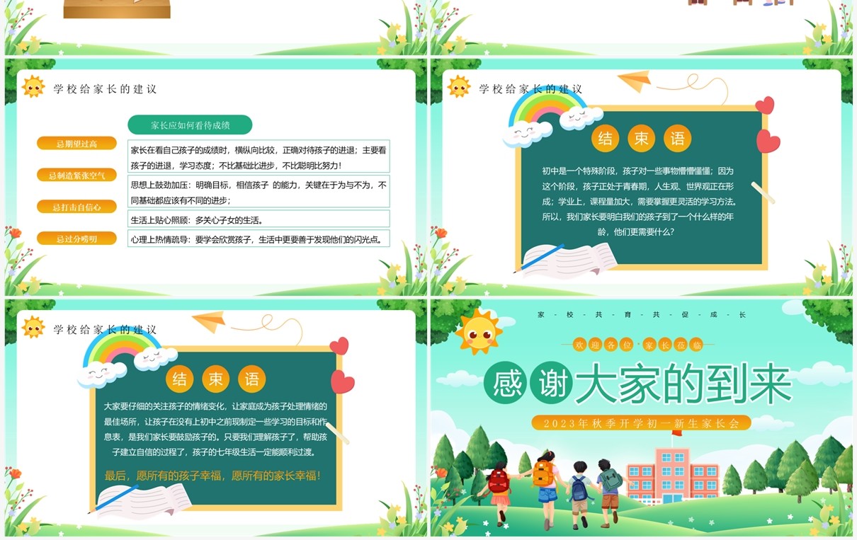 绿色卡通风初一开学新生家长会PPT模板