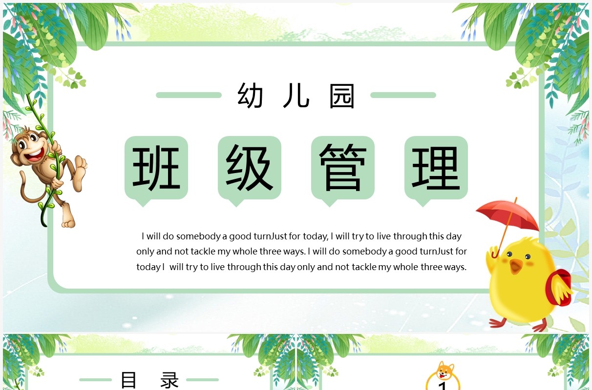 绿色卡通幼儿园班级管理动态PPT模板