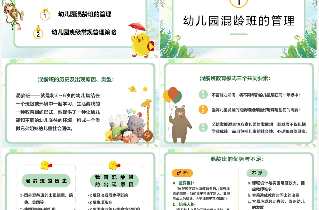 绿色卡通幼儿园班级管理动态PPT模板