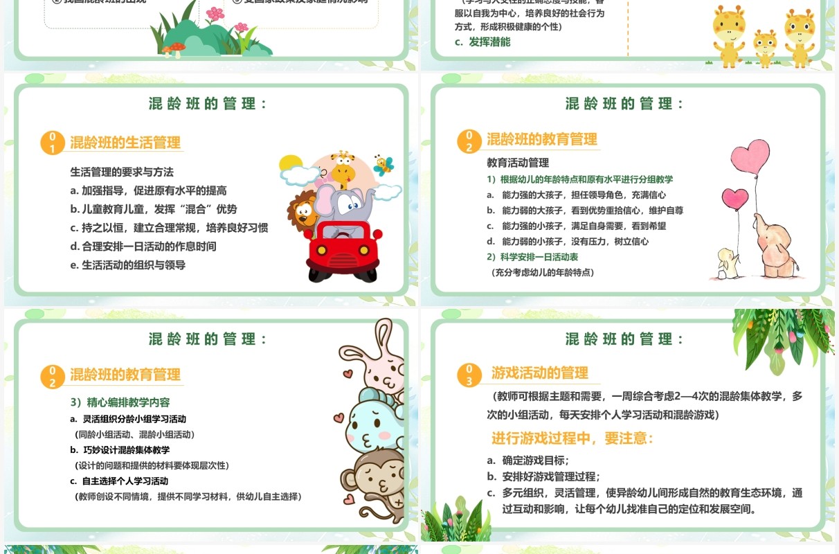 绿色卡通幼儿园班级管理动态PPT模板