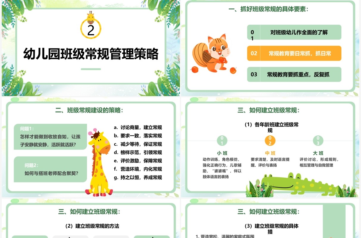 绿色卡通幼儿园班级管理动态PPT模板