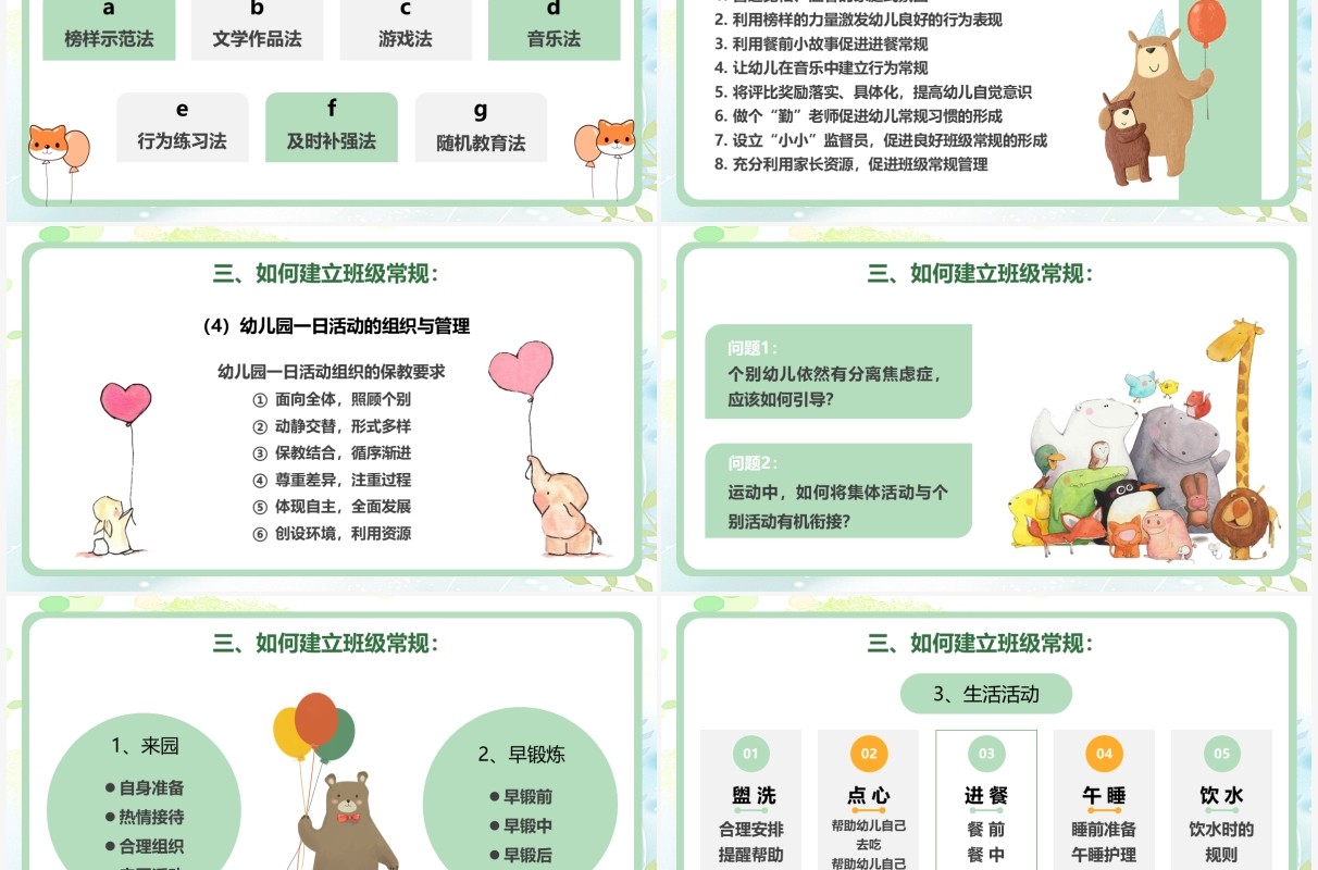 绿色卡通幼儿园班级管理动态PPT模板