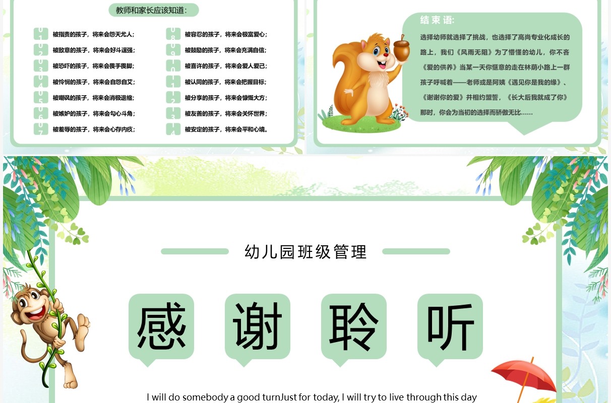 绿色卡通幼儿园班级管理动态PPT模板