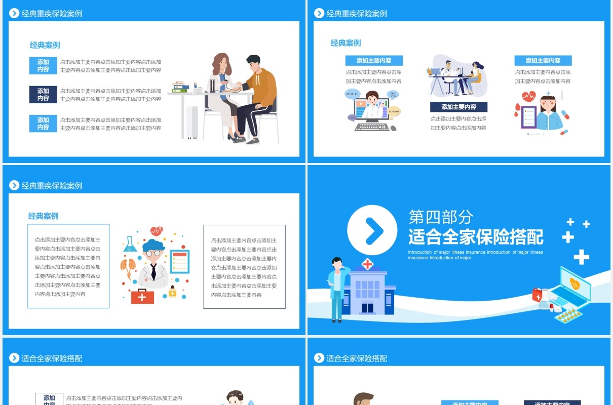 重大疾病保险介绍动态PPT模板
