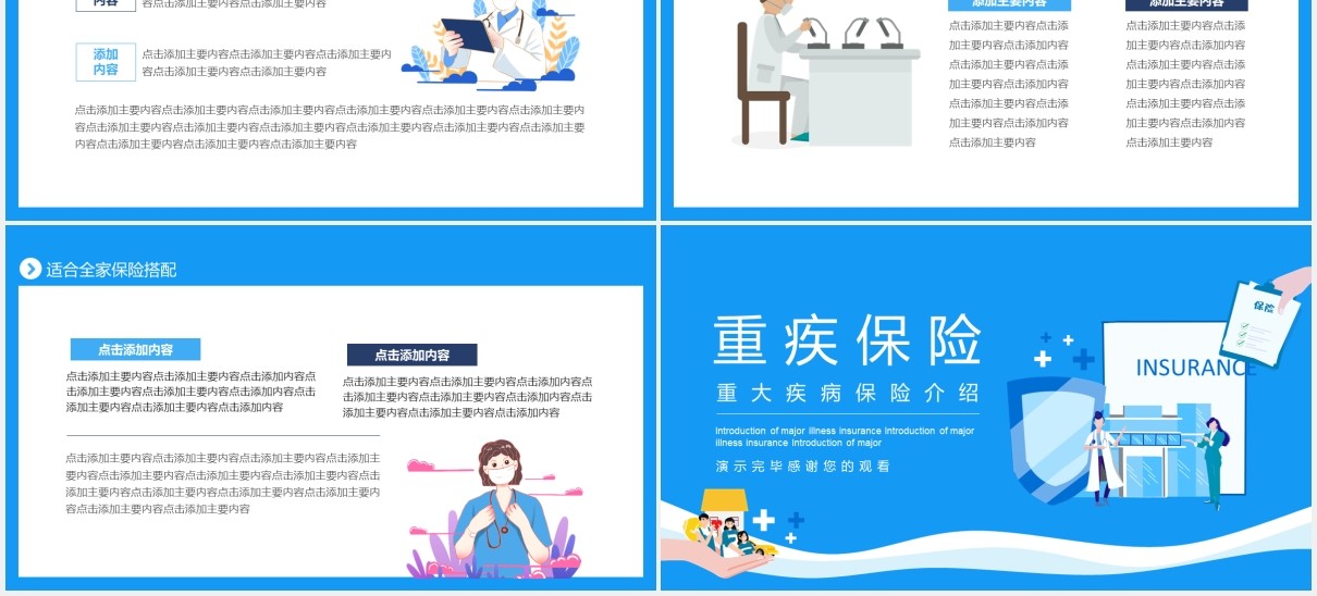 重大疾病保险介绍动态PPT模板