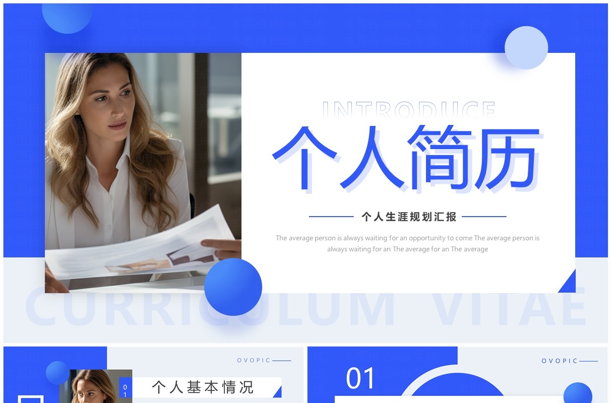 蓝色简约风个人简历PPT通用模板