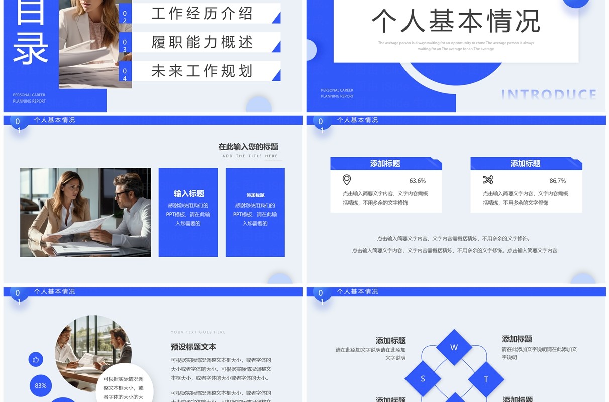 蓝色简约风个人简历PPT通用模板