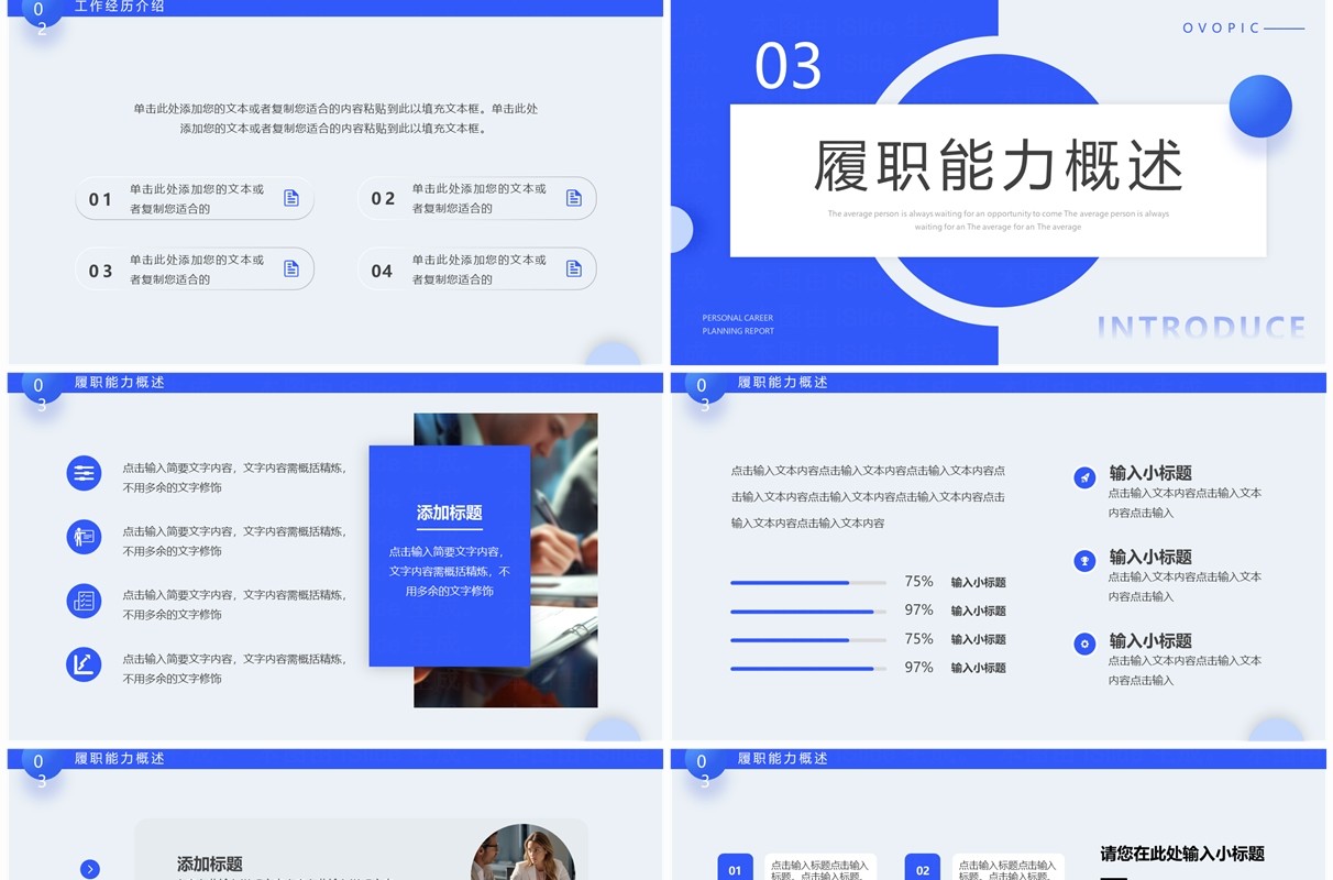 蓝色简约风个人简历PPT通用模板