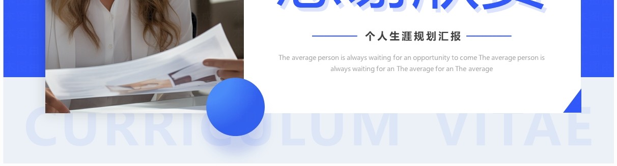 蓝色简约风个人简历PPT通用模板