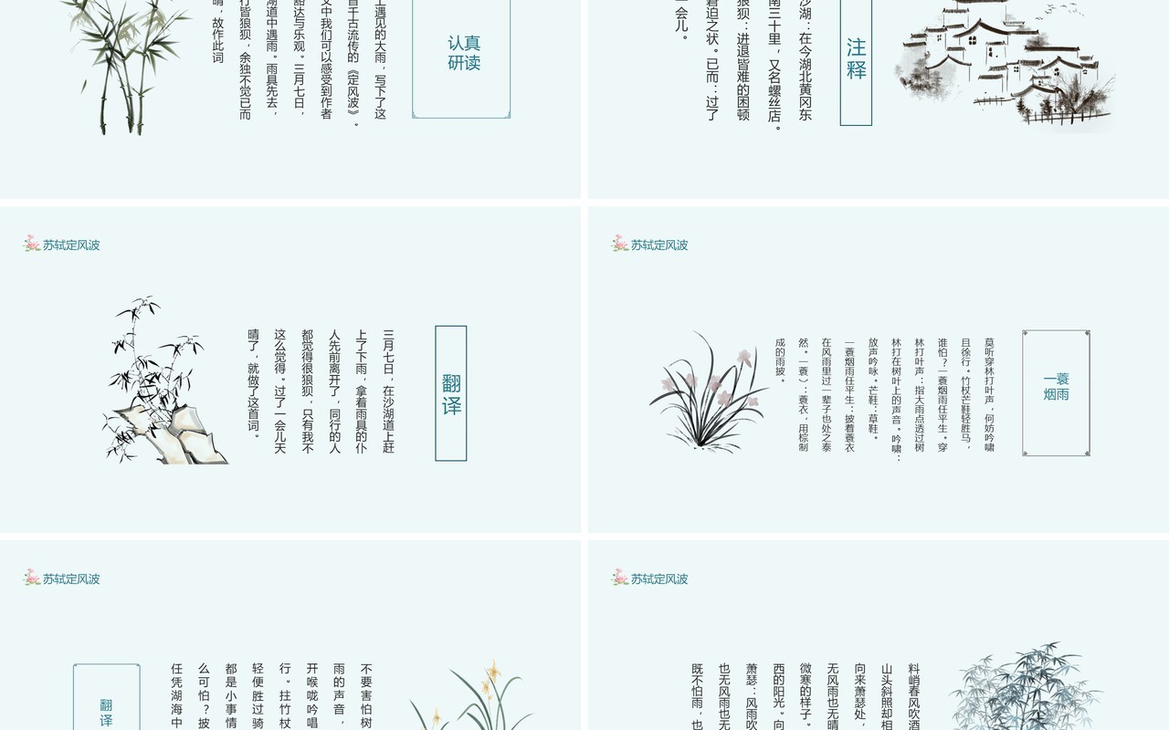 唐宋八大家之一苏轼苏东坡定风波动态PPT模板