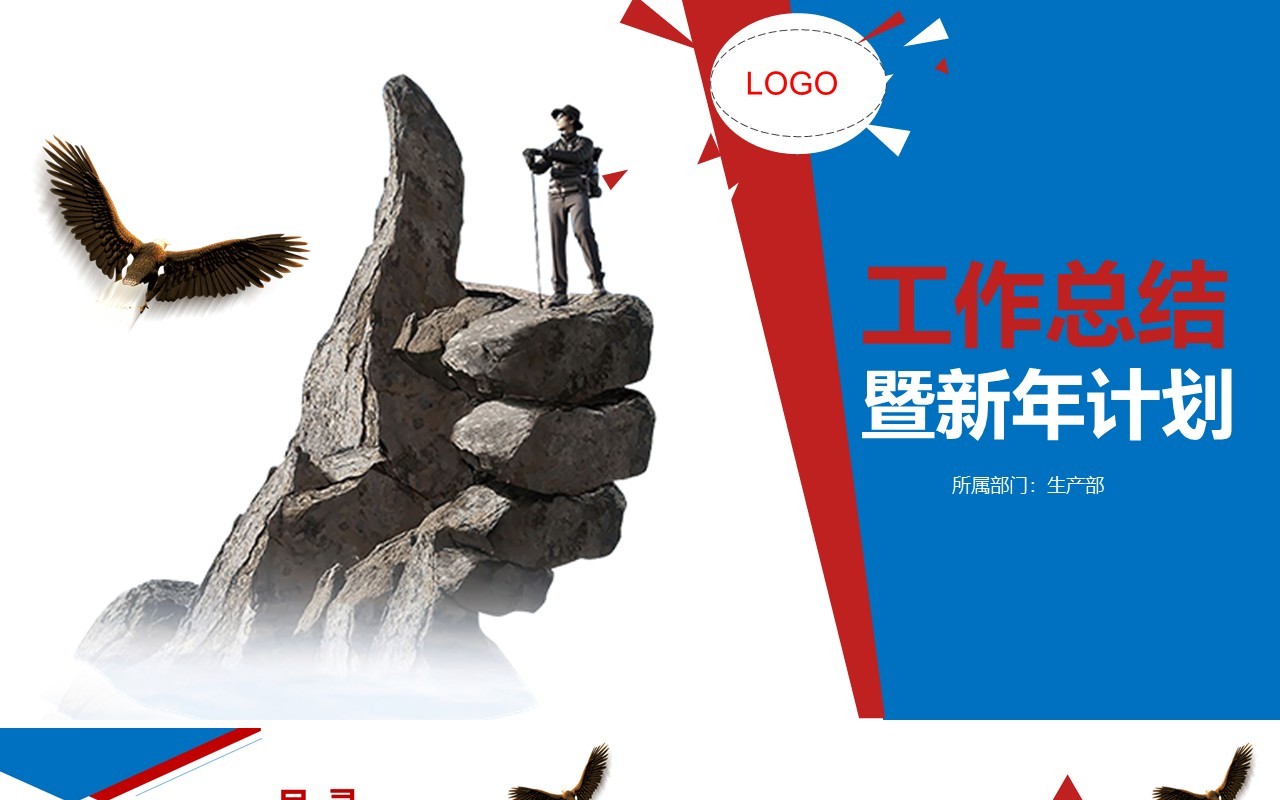 规划个人工作汇报总结ppt