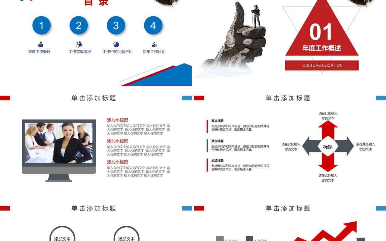 规划个人工作汇报总结ppt