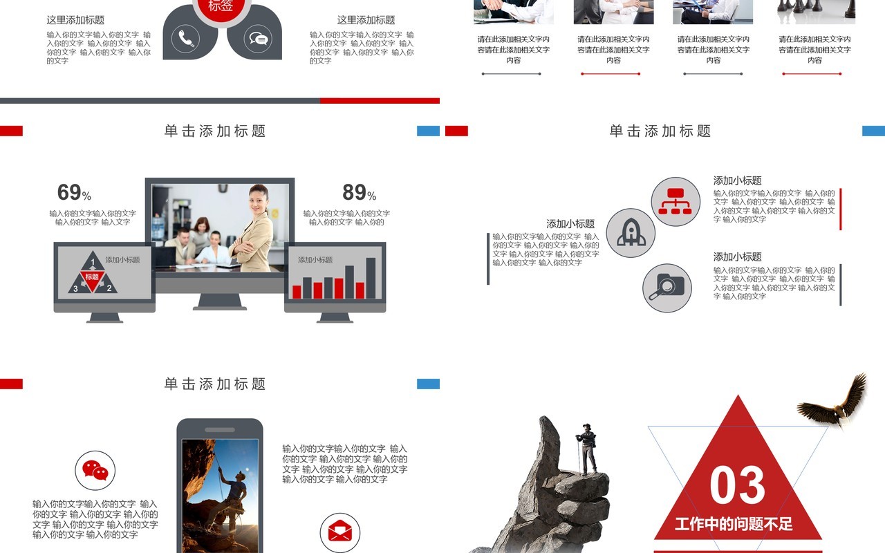 规划个人工作汇报总结ppt