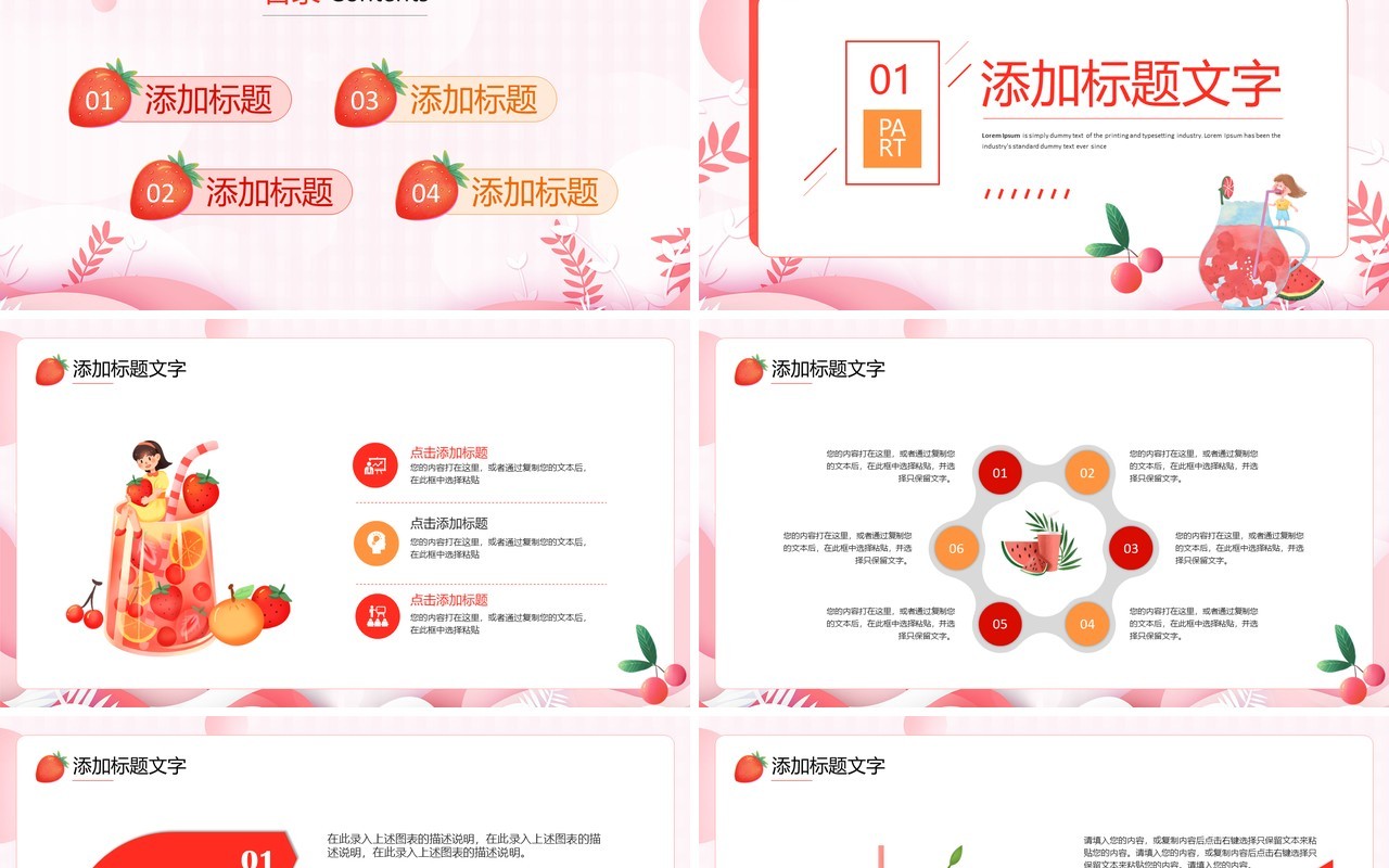 粉色卡通风夏季美食节PPT通用模板