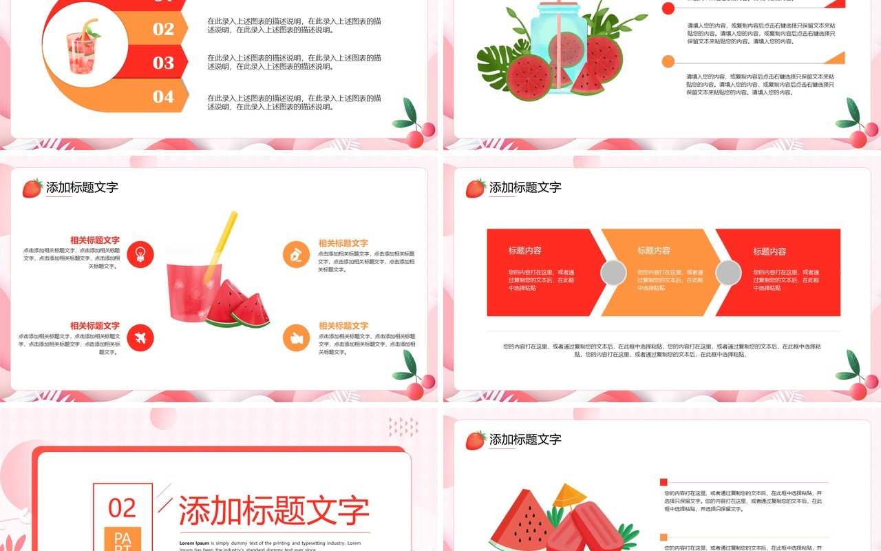 粉色卡通风夏季美食节PPT通用模板