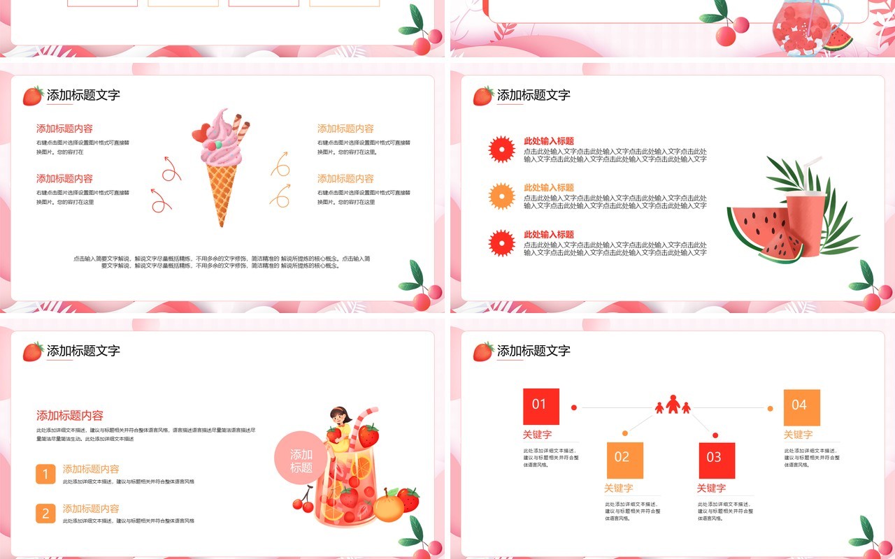 粉色卡通风夏季美食节PPT通用模板