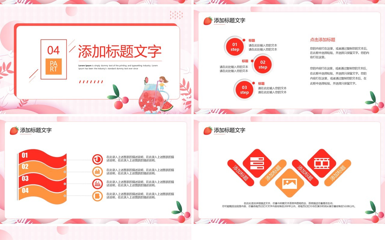 粉色卡通风夏季美食节PPT通用模板