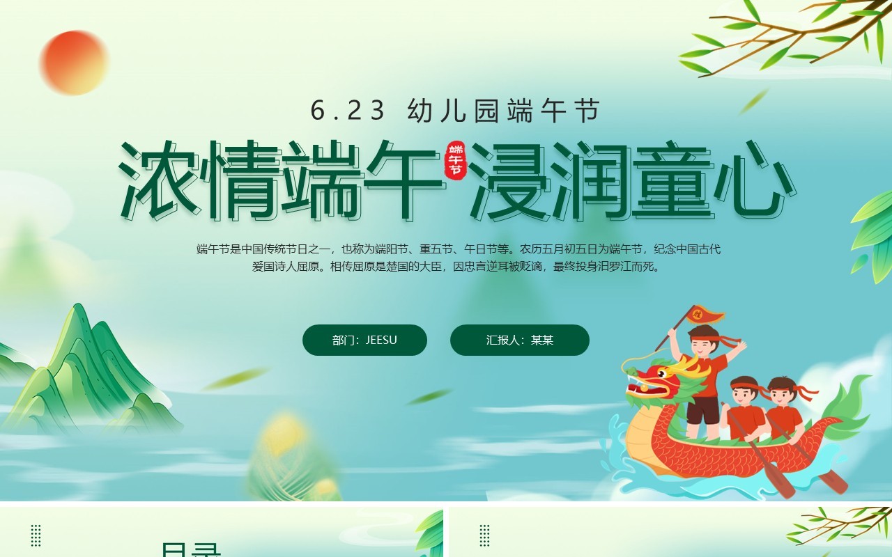 绿色中国风幼儿园端午节主题课件PPT模板