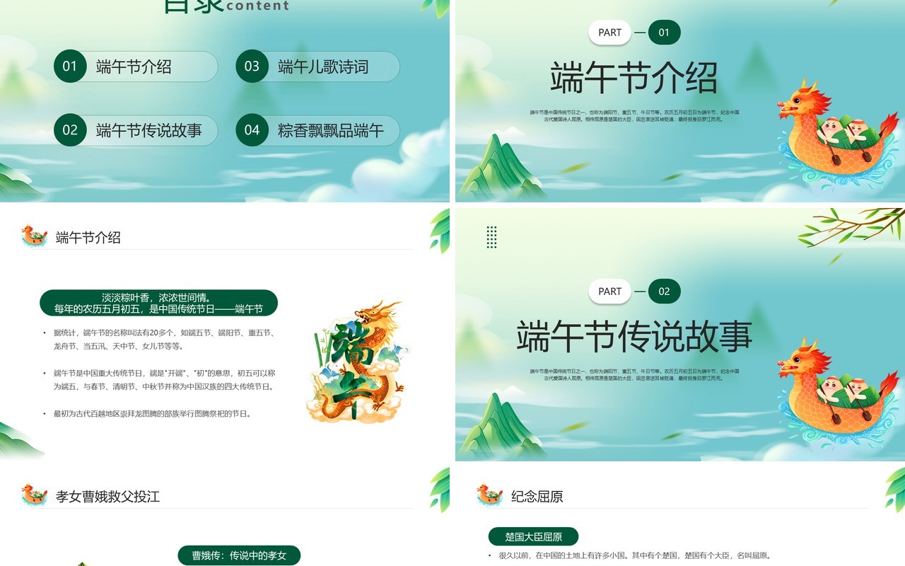 绿色中国风幼儿园端午节主题课件PPT模板