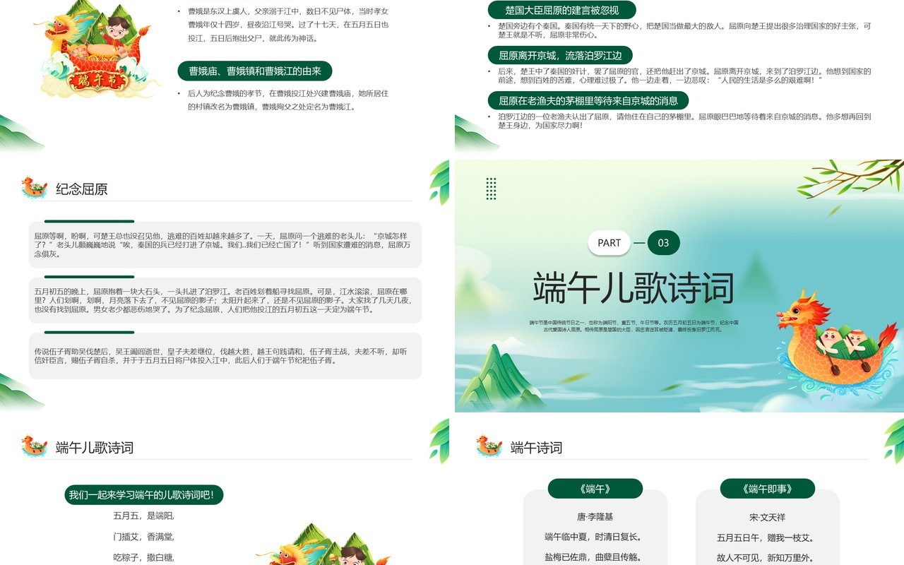 绿色中国风幼儿园端午节主题课件PPT模板