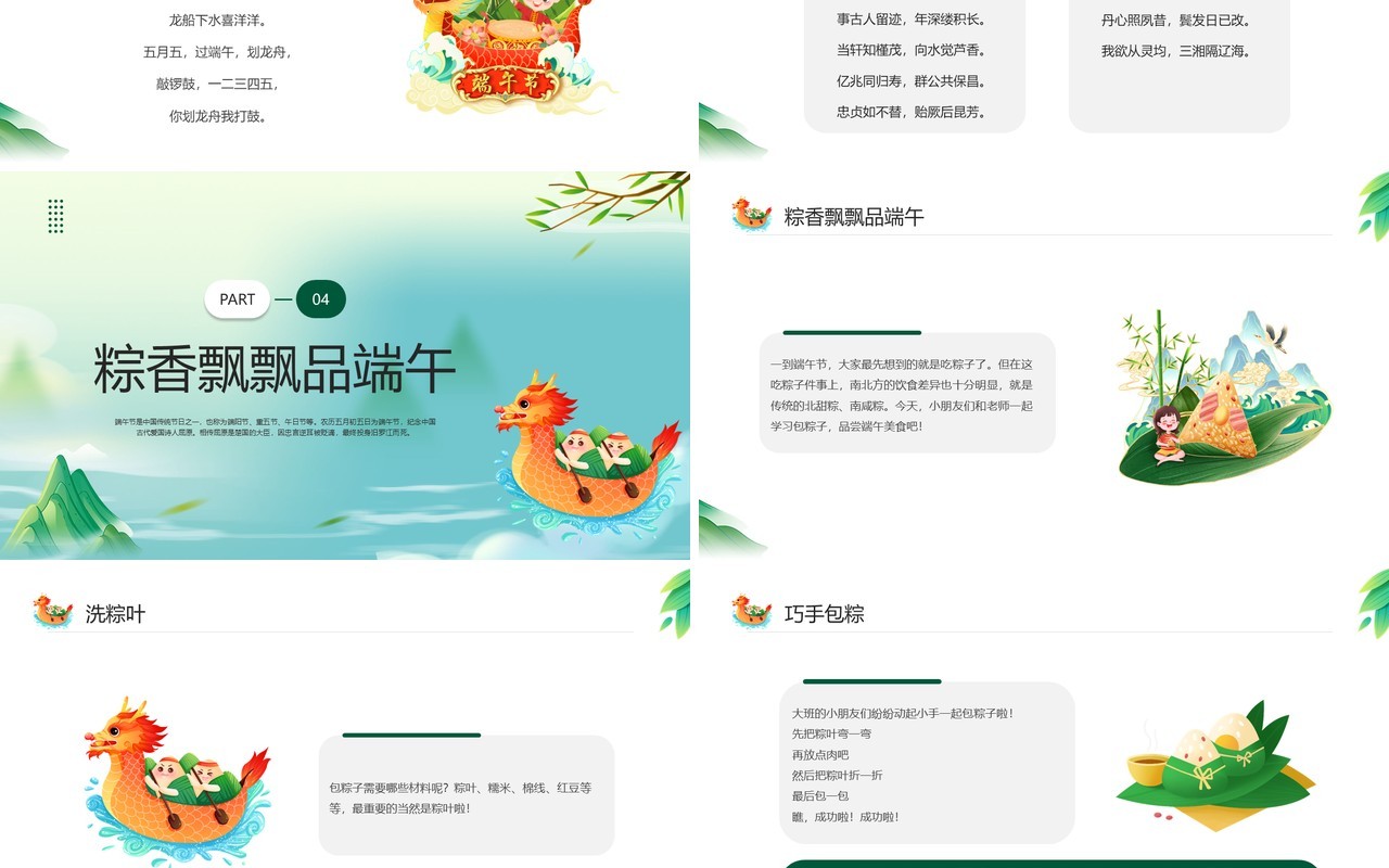 绿色中国风幼儿园端午节主题课件PPT模板