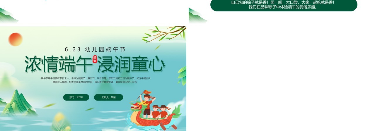 绿色中国风幼儿园端午节主题课件PPT模板