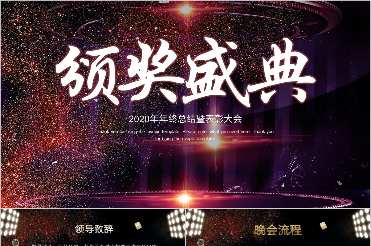 鼠年颁奖表彰年会总结PPT模板35