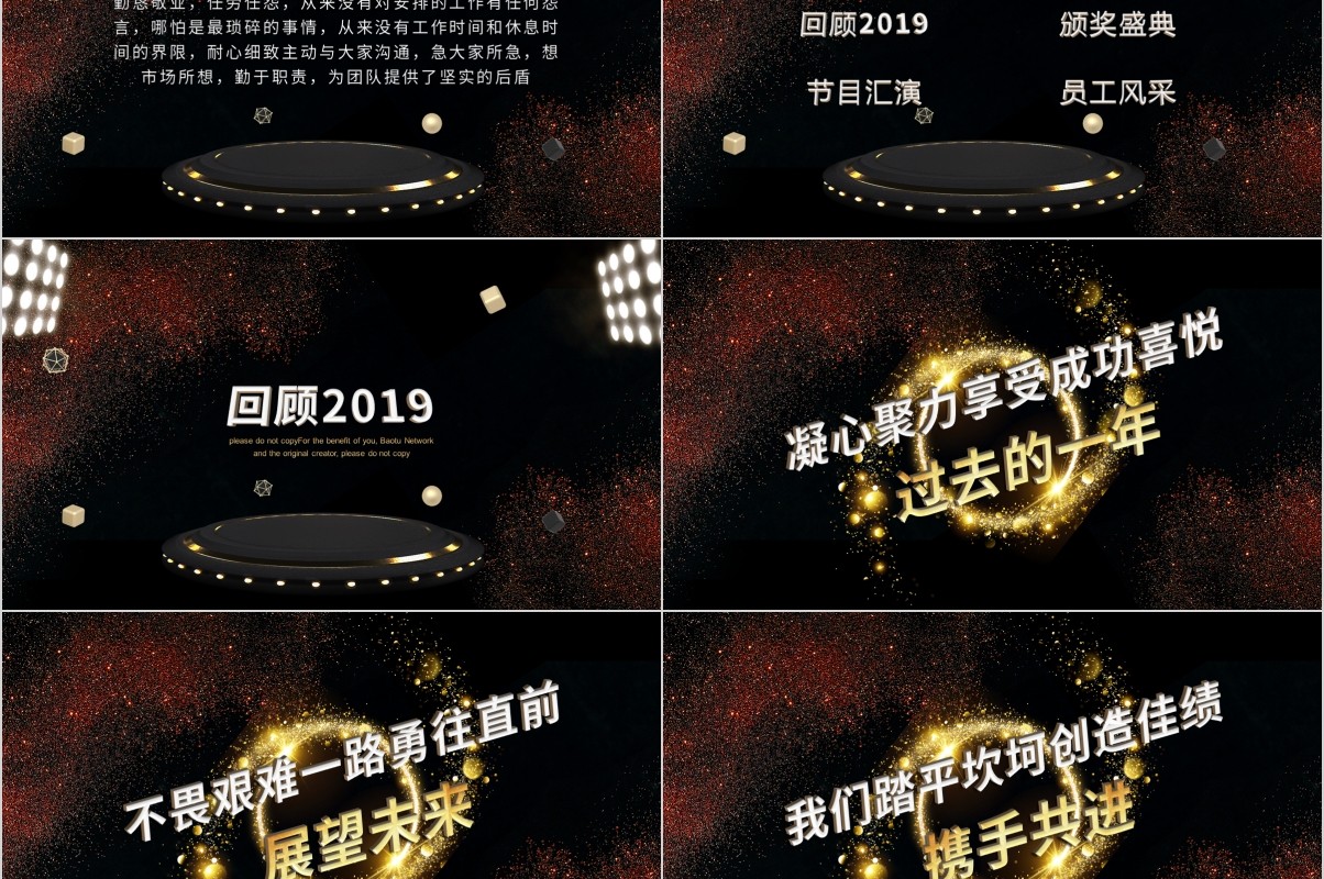 鼠年颁奖表彰年会总结PPT模板35