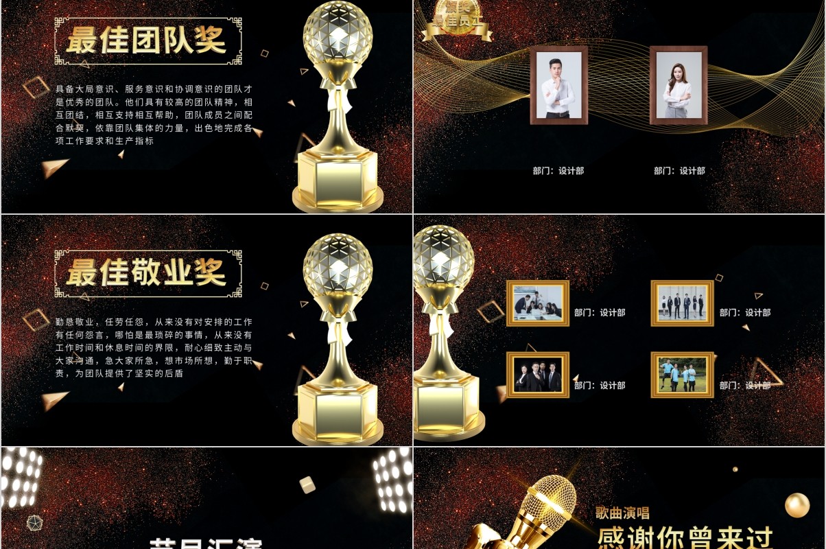 鼠年颁奖表彰年会总结PPT模板35