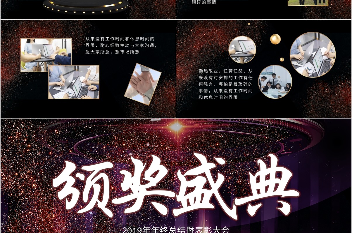 鼠年颁奖表彰年会总结PPT模板35