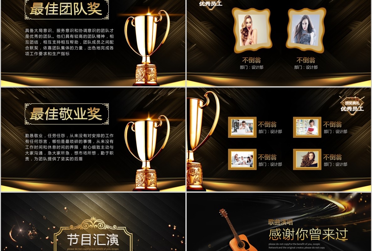 年会颁奖PPT模板11