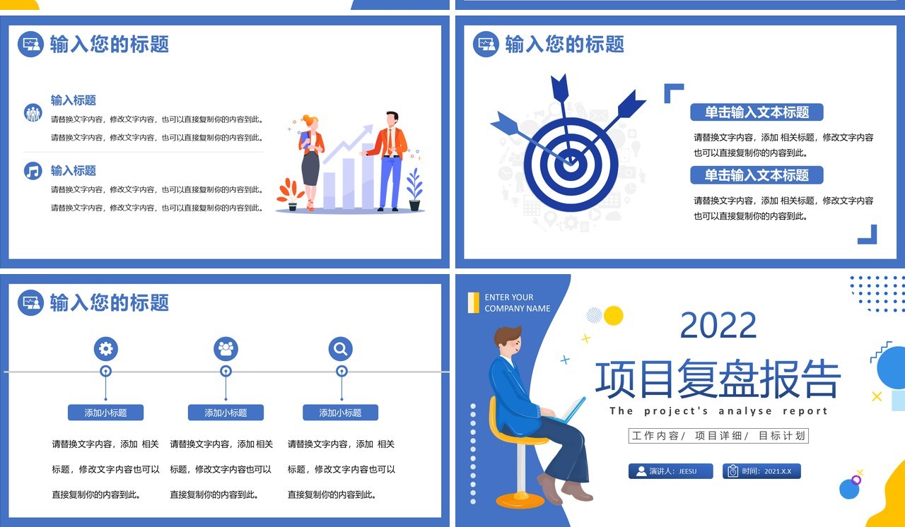 蓝色插画扁平化项目复盘报告PPT通用模板