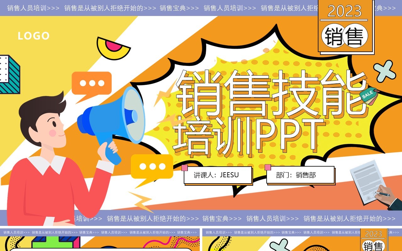 橙色孟菲斯销售人员技能培训PPT模版