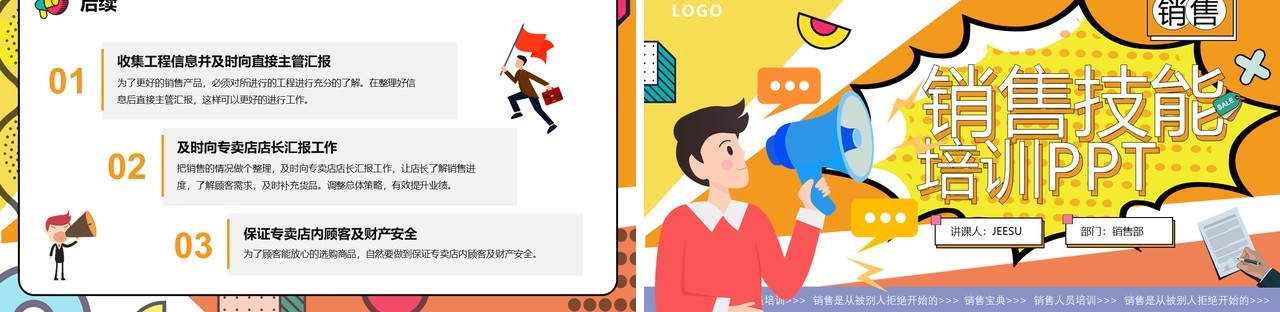 橙色孟菲斯销售人员技能培训PPT模版