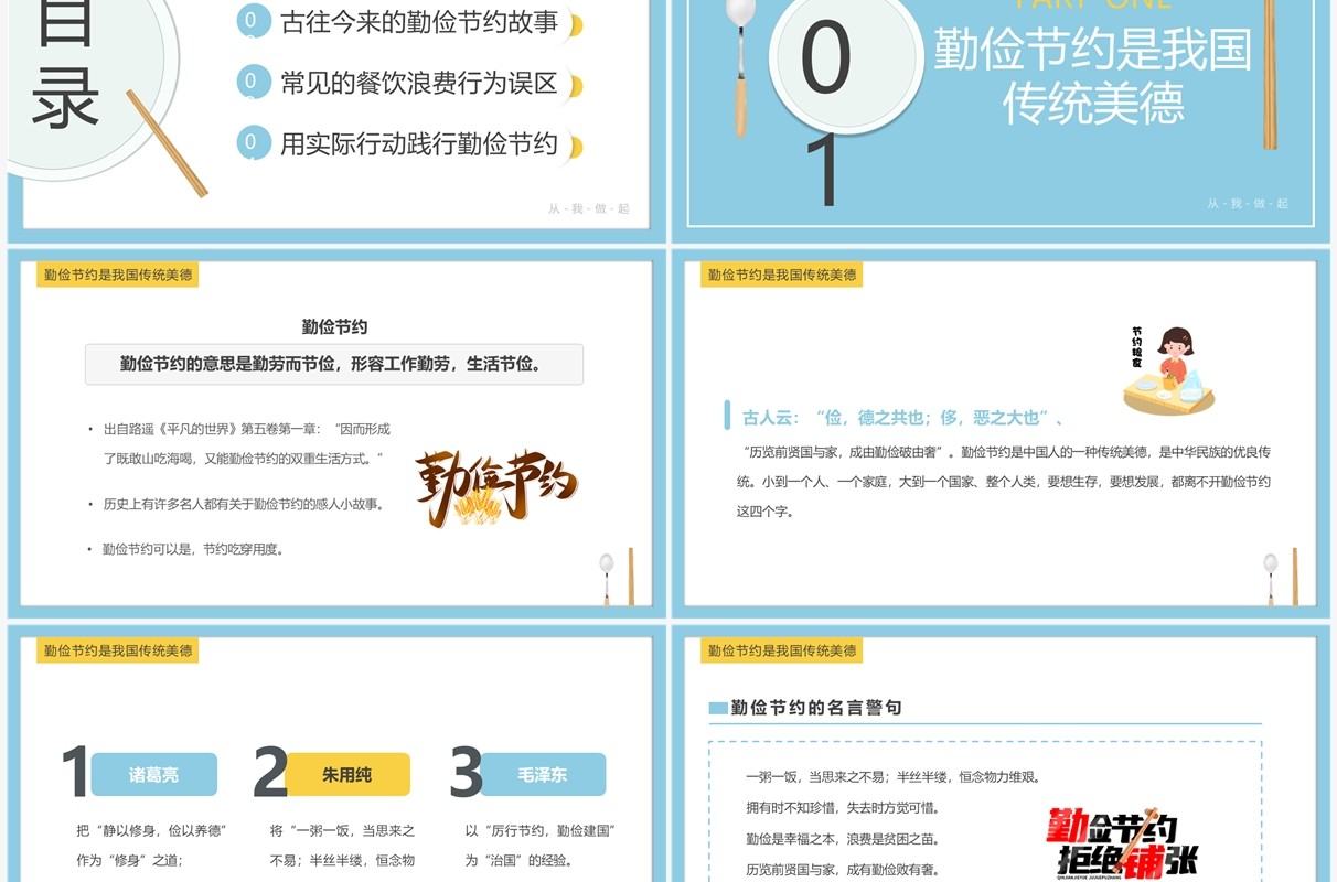 蓝色卡通风厉行节约反对浪费主题班会PPT模板